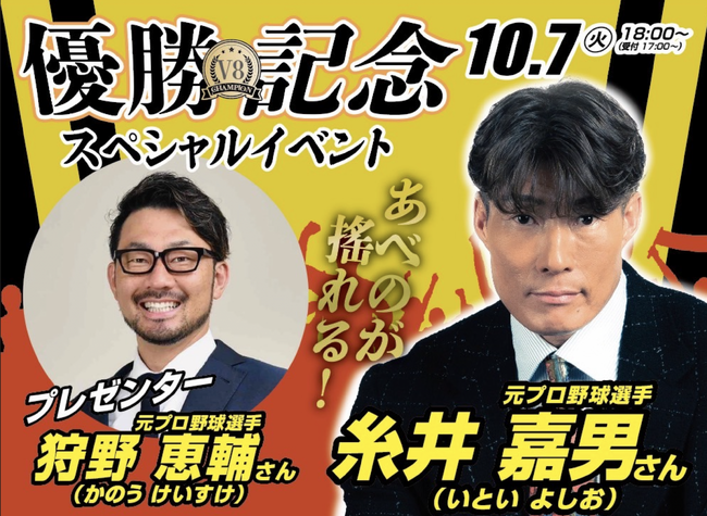 あべのジャンカラの屋上（略してジャンオク）BBQにあの糸井嘉男さん＆狩野恵輔さんが登場します！