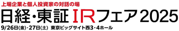 ＩＡＣＥトラベル、「第20回 日経・東証ＩＲフェア 2025」に出展　事業概要や成長戦略をご紹介します