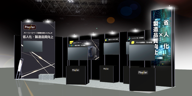 誰でも使えるAI外観検査を実演 ― Phoxter、ものづくりワールド大阪(10/1-3)に出展