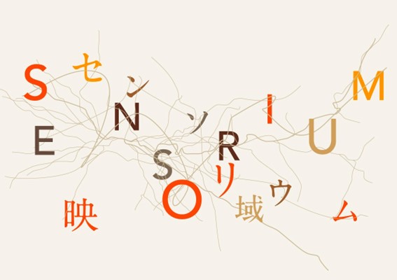 日本の美術工芸を世界へ　特別展「センソリウム」京都・泉涌寺で開催