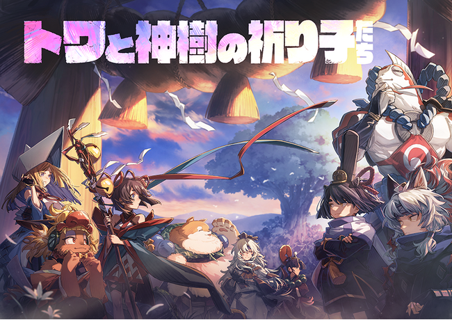 バンダイナムコとブラウニーズが贈る新作アクションアドベンチャー『トワと神樹の祈り子たち』本日発売！バンダイナムコIPとの発売記念コラボイラストを公開