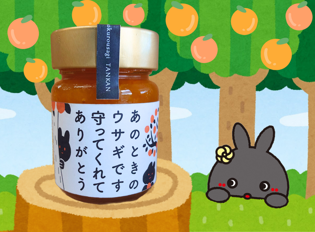 【武蔵野大学】学生が鹿児島県徳之島町とパッケージを共同デザインしたアマミノクロウサギ“共生”たんかんジャムを羽田空港で先行販売