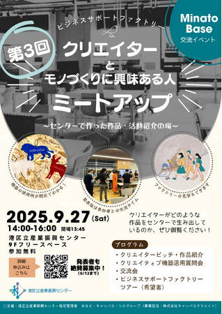 ～港区立産業振興センター作品展！～ 第3回 