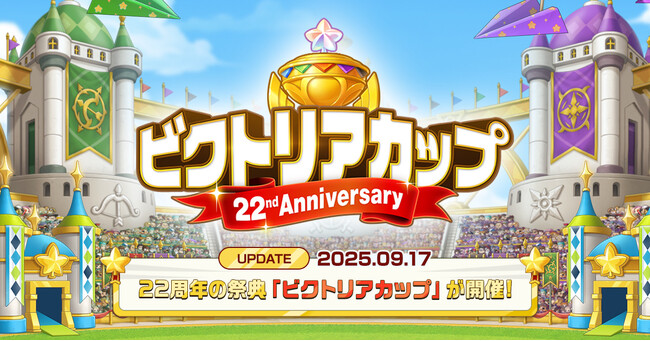 『メイプルストーリー』で、22周年に向けた大型イベント「ビクトリアカップ」を開催!