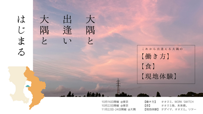 東京で大隅と出逢い、新たな大隅との物語がはじまる。