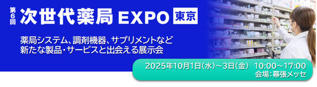 NECネクサソリューションズ、「第6回 次世代薬局 EXPO 東京」に出展します