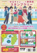 スタンプラリーチラシ(表)
