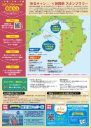 スタンプラリーチラシ(表)