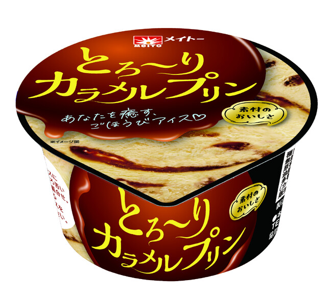 ほろ苦いカラメルソースとカスタードアイスのこだわりプリン 『メイトー とろ～りカラメルプリン』