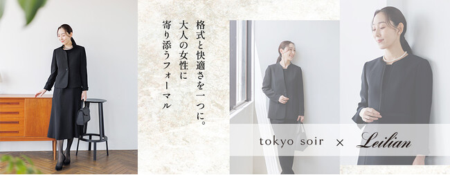 東京ソワール×レリアン　ブラックフォーマル新発売