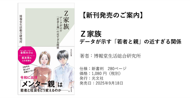 【新刊発売のご案内】Ｚ家族　データが示す「若者と親」の近すぎる関係