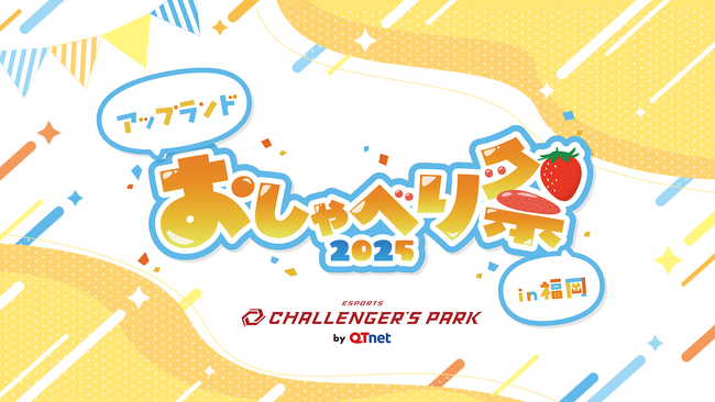 アップランド所属「.LIVE」・「ぶいぱい」メンバーによる1on1トークイベント「アップランド おしゃべり祭2025 in 福岡」が11月2日(日)に開催決定！