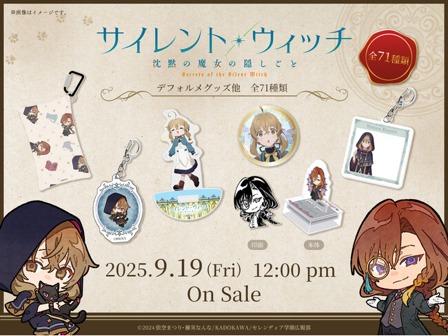 TVアニメ『サイレント・ウィッチ 沈黙の魔女の隠しごと』キャラ印.comオリジナルグッズのオンライン販売店が拡大！