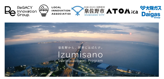 ReGACY Innovation Group、「Izumisano Startup Support Program」で５者を採択