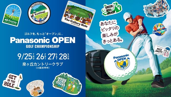 パナソニックオープン出場選手・イベント情報のお知らせ