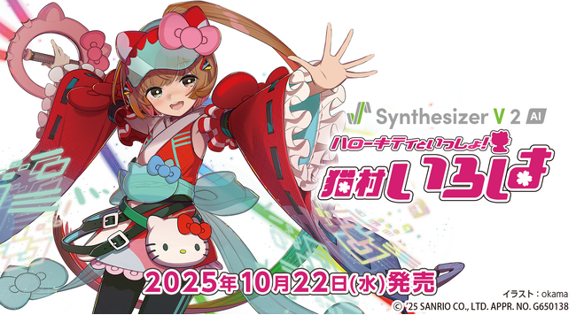 Synthesizer V 2 専用歌声データベースハローキティといっしょ！『猫村いろは』10月22日発売！