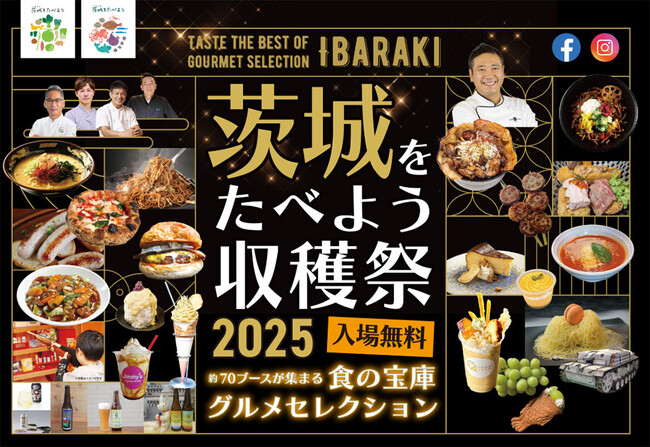 2025年10月4日（土）・5（日）に環境にやさしい農業に取り組む茨城県内の生産者による農産物の販売・PR！