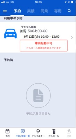 DNP社用車管理サービスの「アルコール・インターロック機能」を自社の社用車に導入