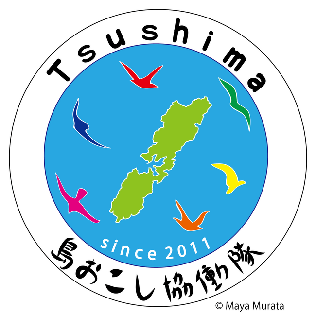 対馬市島おこし協働隊募集中！（地域おこし協力隊）
