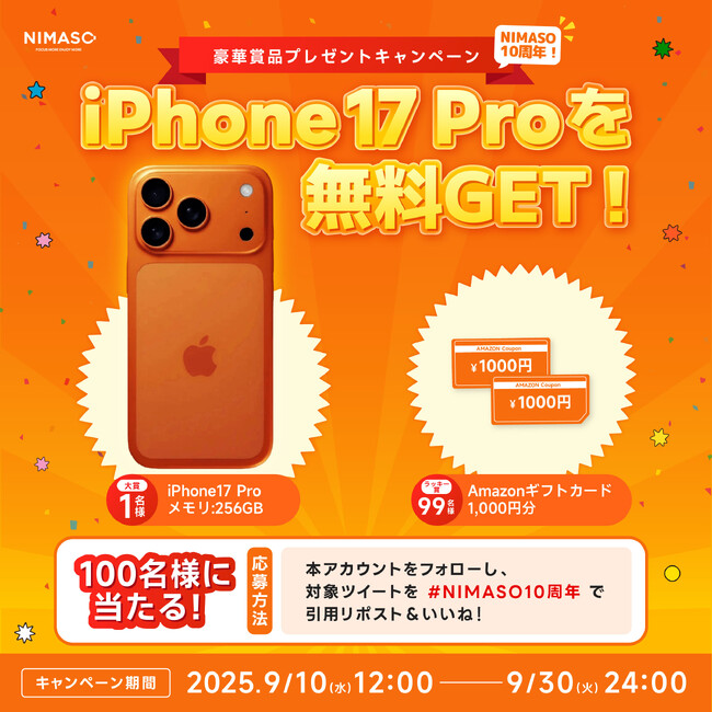 iPhone 17専用アクセサリー続々登場！NIMASO 10周年で新たな進化