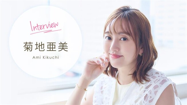 2児のママであり、タレント。等身大の育児ライフを発信するYouTubeチャンネルも話題の菊地亜美さんにインタビュー【ママスタセレクト】