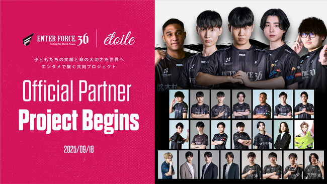 E36 × etoile　SKY ENTERTAINMENTで子どもたちの笑顔と命の大切さを世界へ