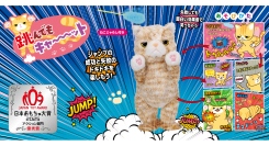 「日本おもちゃ大賞」でアクション部門で優秀賞を獲得した「跳んでもキャ～ット」をイワヤ株式会社が新発売