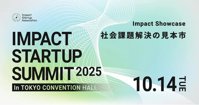 “超”伴走型の英語スクール『90 English』を運営する90株式会社、IMPACT STARTUP SUMMIT 2025 への出展が決定