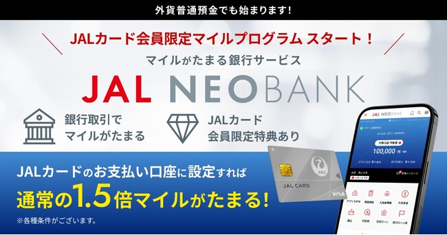 JAL NEOBANK、「JALカード会員限定 外貨普通預金マイルプログラム」を開始 - JALカードのお支払い口座設定で、外貨普通預金でも通常の1.5倍マイルがたまる -