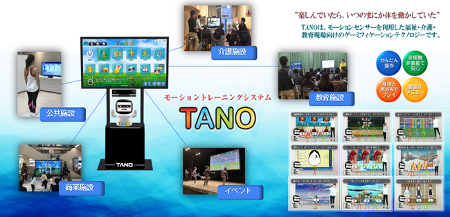 【H.C.R.2025 第52回国際福祉機器展&フォーラム】に最新のTANOを出展 します
