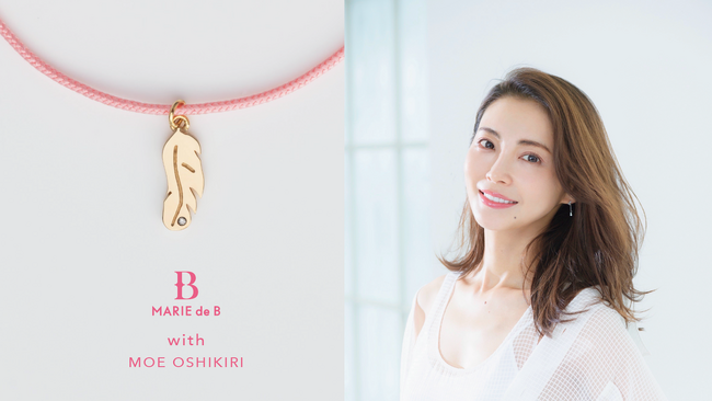 MARIE de B × 押切もえ コラボジュエリー「B by Moe Oshikiri」9月20日より限定販売開始！