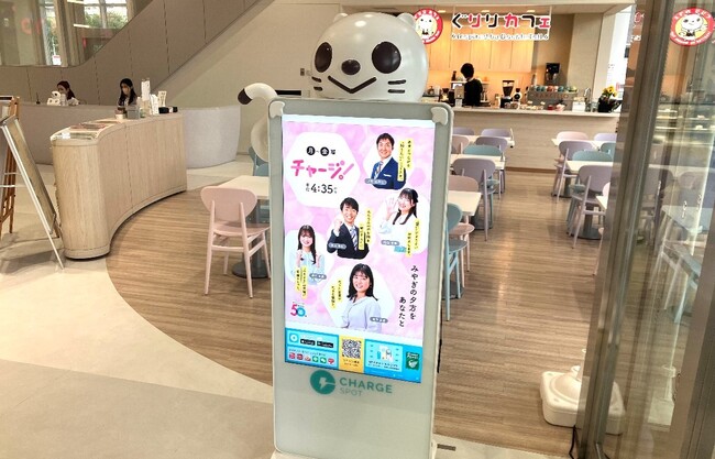 災害時に地域を支える一助に！ｋｈｂマスコットキャラクター「ぐりり」×「ＣｈａｒｇｅＳＰＯＴ」のコラボバッテリースタンドを設置！