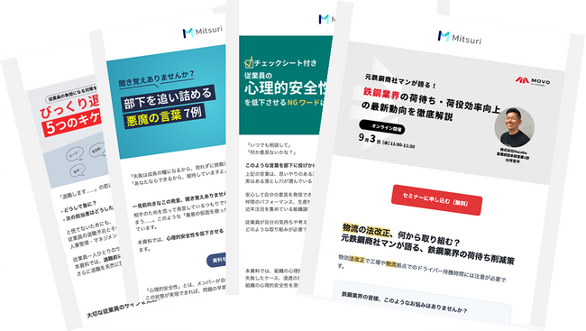 製造業ターゲットに直接届く！Mitsuri「1社独占型メルマガ広告」を正式リリース！