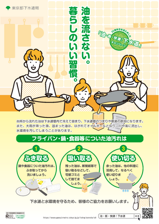 「油・断・快適！下水道」キャンペーン強化月間のお知らせ～油を流さない。暮らしのいい習慣。～