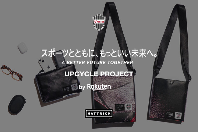 HATTRICK、ヴィッセル神戸とのアップサイクルアイテム販売とワークショップを9月23日にノエビアスタジアム神戸で実施