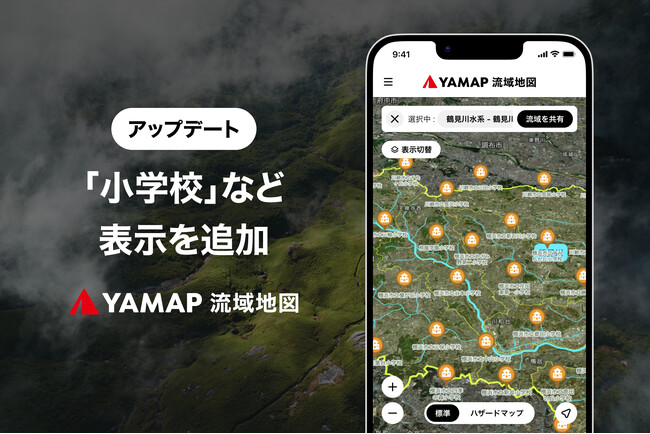 「YAMAP流域地図」をアップデート ～ 流域地図に「小学校」「自然災害伝承碑」「名水百選」などの表示機能を追加 ～