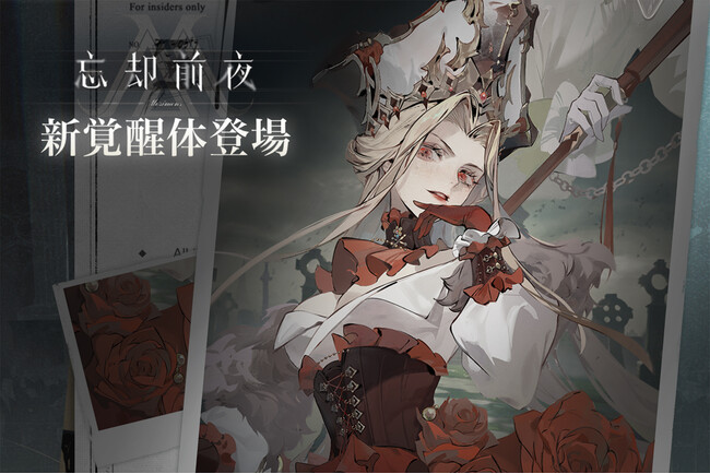 人気ゲームアプリ『忘却前夜』がversion1.1「命の残影」を公開＆新覚醒体「ソレール」が登場！