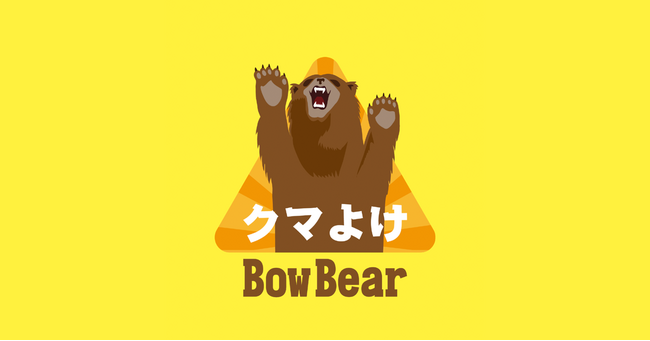 熊対策アプリ「BowBear（ボウベア）」、累計10万ダウンロードを達成