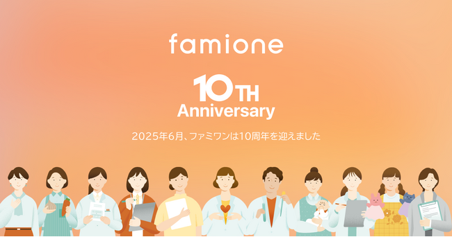 ファミワンの創業10周年を振り返る特設サイトを開設し、これまでのあゆみや企業・自治体や利用者の属性情報等に関するインフォグラフィックスを公開