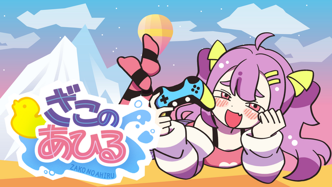 簡単操作でゲキムズ山登り！2DプラットフォームアクションゲームSteamにて『ざこのあひる』パブリッシング決定！