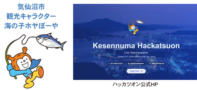 「気仙沼ハッカツオン」にゴールドスポンサーとして協賛