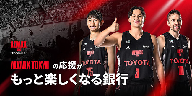 ファンに嬉しい特典が盛りだくさんファンに嬉しい特典が盛りだくさん「アルバルク東京NEOBANK」９月18日よりサービス開始！