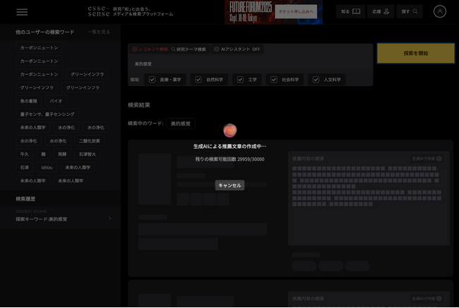 株式会社エッセンスが、23.5万人のオリジナル研究者データベースとAIを多層的に活用した探索システム「ANSWER」を提供開始