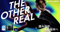 【GALLERIA（ガレリア）】THE OTHER REAL　新GALLERIA誕生新シリーズ・新製品発表　発売を記念した4つのキャンペーンを開催
