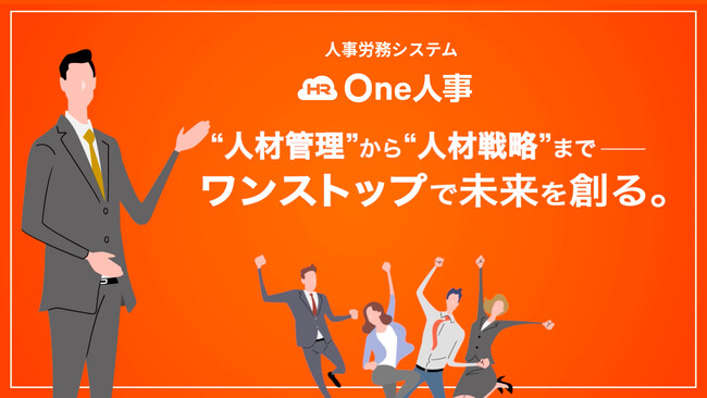 One人事、プロモーションムービーを公開！