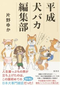 ヤマザキ動物看護大学 伴侶動物行動管理学研究室の堀井隆行講師がNHKドラマ「シバのおきて～われら犬バカ編集部～」の動物考証をつとめました