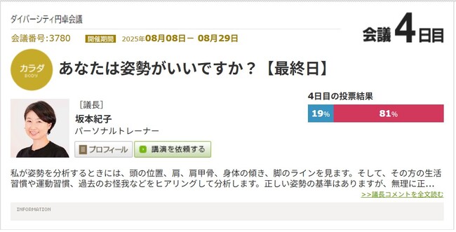 「自分の姿勢」。働く人の81％が「よくない」と回答！　背中が丸い原因は、背中ではないかも？　パーソナルトレーナーが語る「パフォーマンスを発揮でき、自分の意志で保つ、動かすことができる姿勢」とは