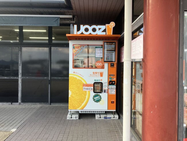 【広島県廿日市市】9月より宮島サービスエリア（上り）で350円生搾りオレンジジュース自販機IJOOZが稼働開始！