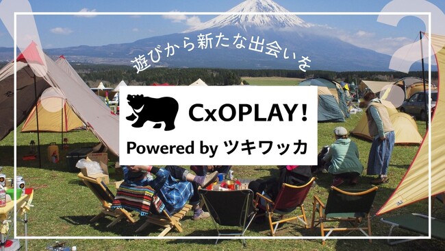 忙しい経営者に“楽しみながら交流”を。「遊び」でつながる新サービス「CxO PLAY!」リリース