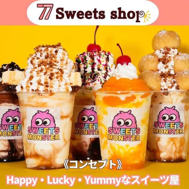 【徳島初！】77Sweets shopの新ブランド「スイーツモンスター」が「アイスは別腹 イオン徳島店」にPOP UPで登場！